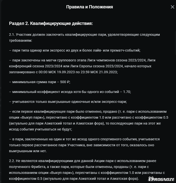 Условия получения фрибета до 15000 рублей в акции «Еврокубковая осень» в БК «Леон»