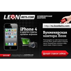Отзыв о Leonbets.com - букмекерская контора 